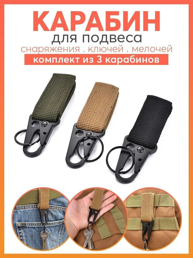 Carabiner Карабин вспомогательный, длина: 100 мм, 3 шт #1