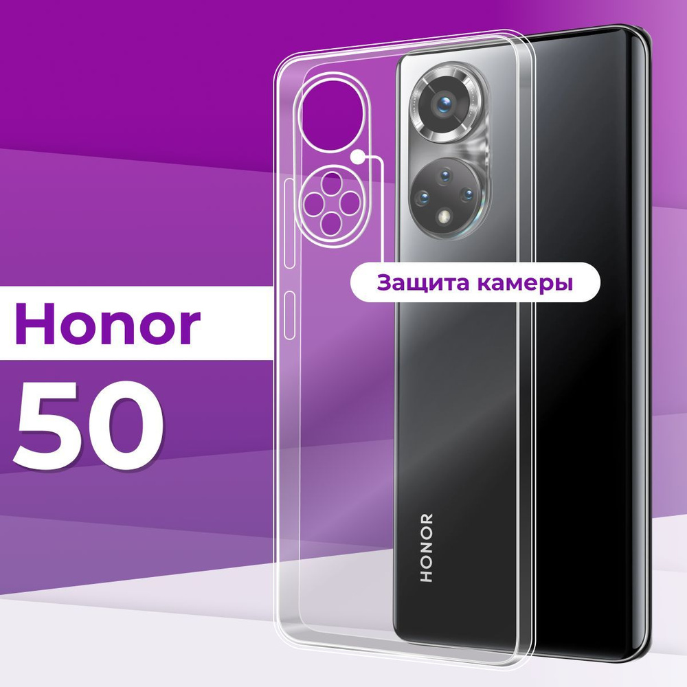 Тонкий силиконовый чехол с защитой камеры для телефона Huawei Honor 50 / Прозрачный  чехол накладка на Хуавей Хонор 50 / Ультратонкий бампер премиум с защитой  от прилипания - купить с доставкой по