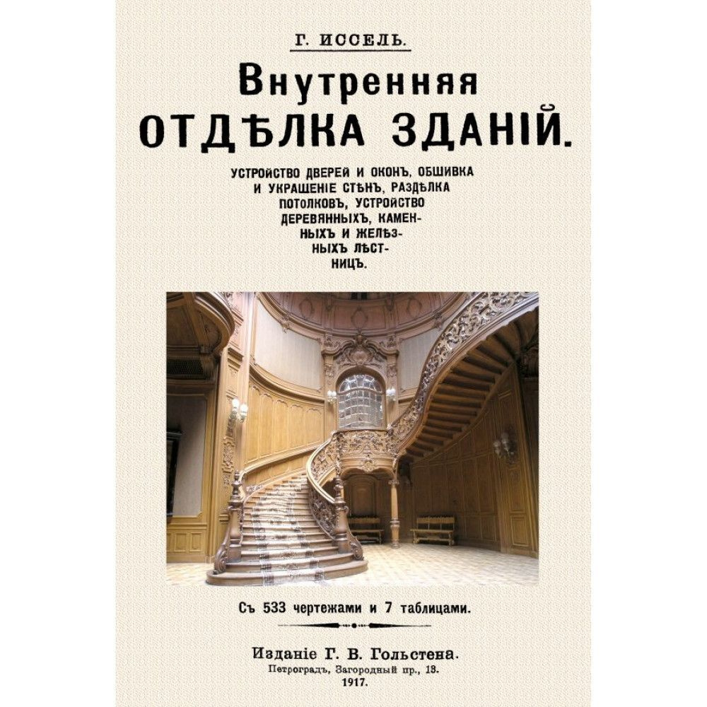 Внутренняя отделка зданий. - купить с доставкой по выгодным ценам в ...