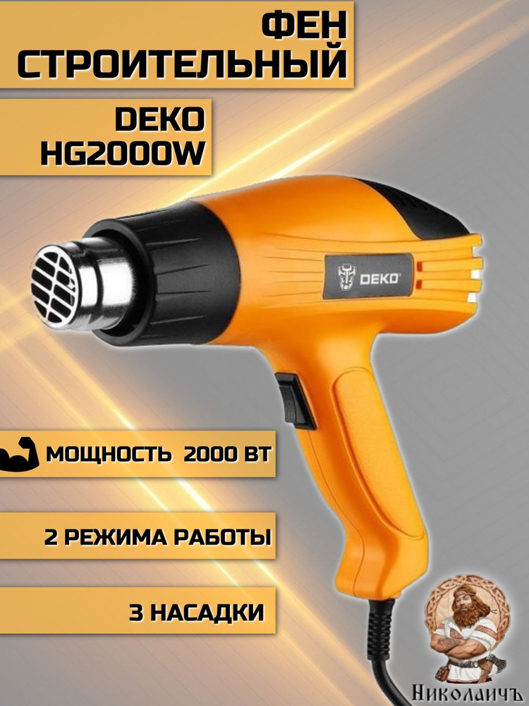 Deko hg2000w. Строительный фен Deko РПЦ 2000. Спираль для строительный фен Deko hg2000w, 2000 Вт. Мини-фен Deko hg300w.