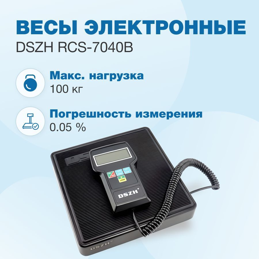 Технические весы DSZH RCS-7040B купить по выгодной цене в интернет-магазине  OZON (686274607)