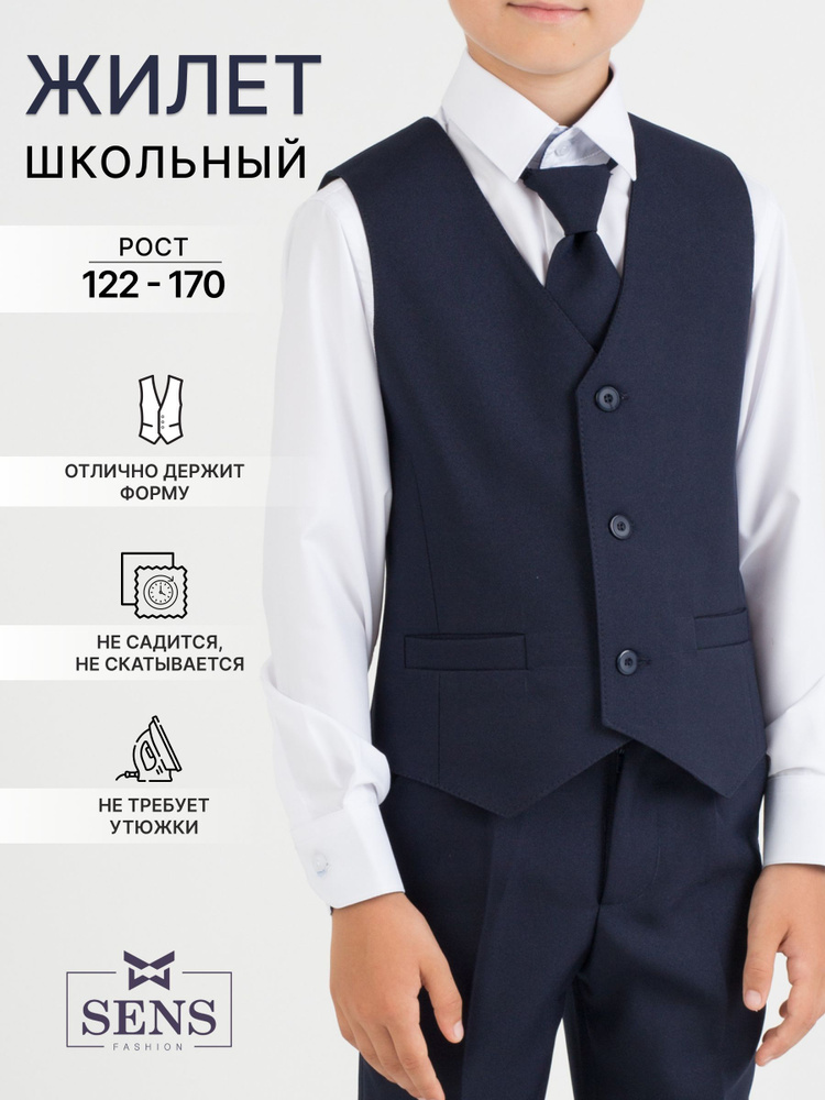 Жилет Sens Fashion Школа #1