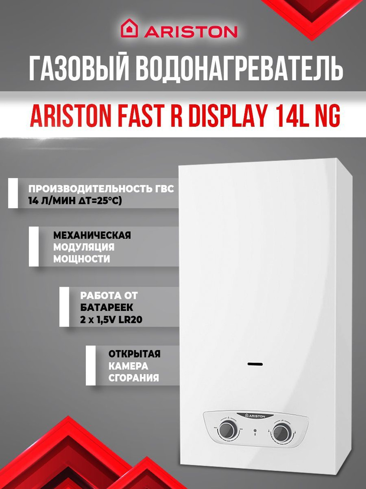 Ariston fast r display 10l ng. Газовая колонка Ariston fast r display 10l ng. Ariston fast EVO 14b.