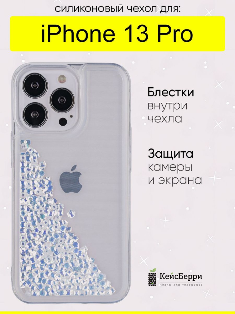 Чехол для iPhone 13 Pro, серия Brilliant #1
