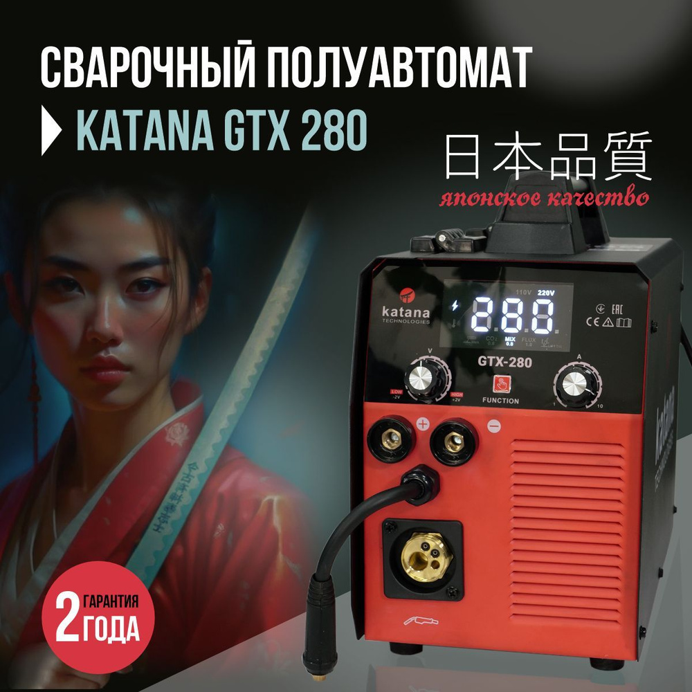 Сварочный аппарат полуавтомат KATANA GTX-280 Сварка без газа и с газом на  280А