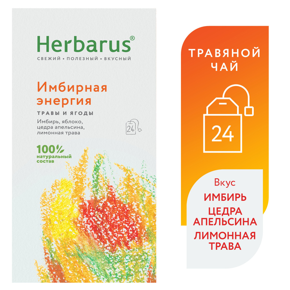 Чай в пакетиках из трав Herbarus "Имбирная Энергия", в пакетиках, 24 пак.  #1