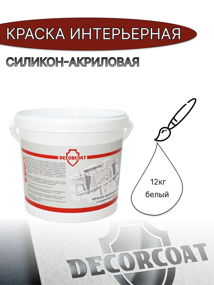 DECORCOAT Краска Быстросохнущая, Акриловая, Силиконовая, Матовое покрытие, 12 кг, белый  #1