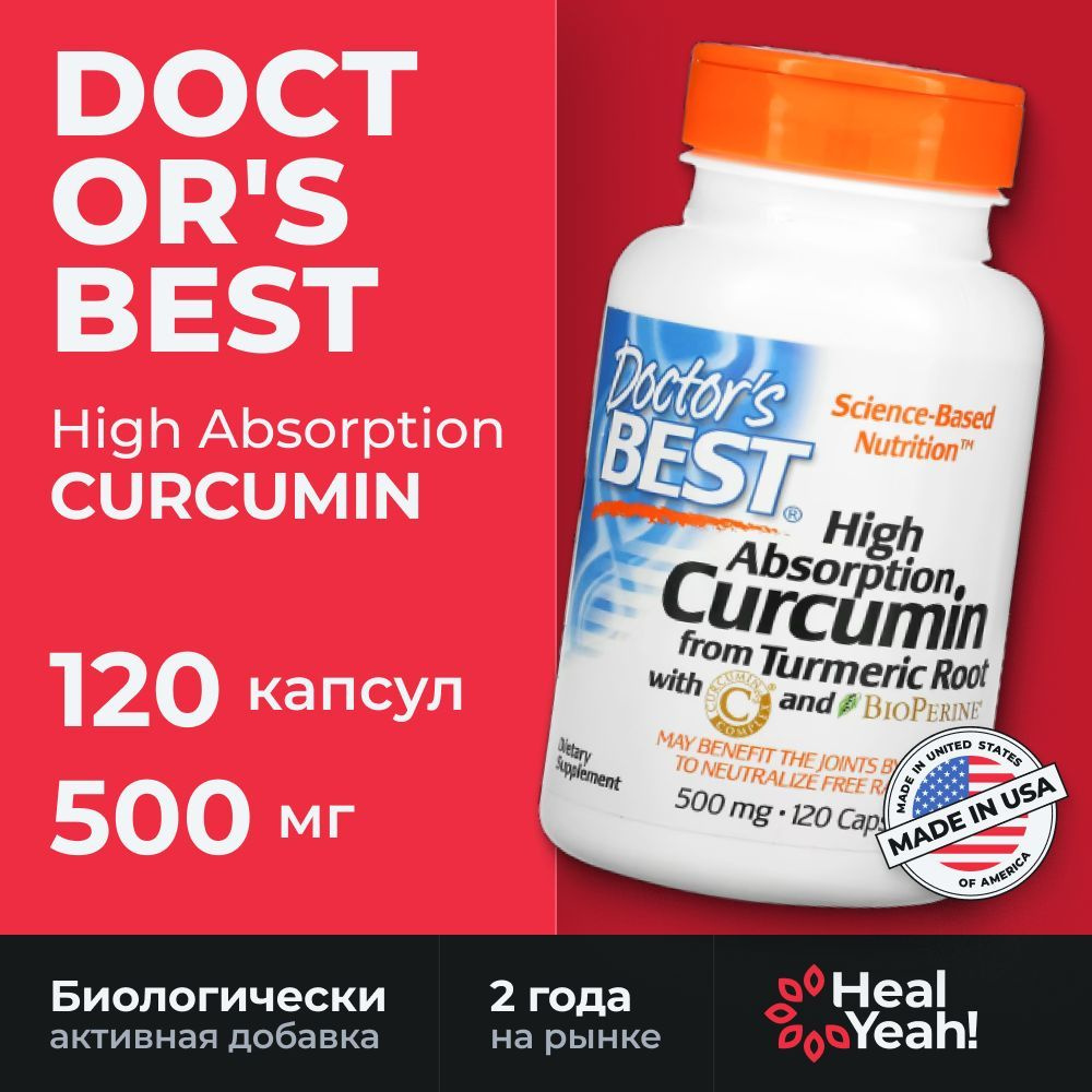 Doctor's Best, легкоусвояемый куркумин, 500 мг, 120 капсул, dr best #1