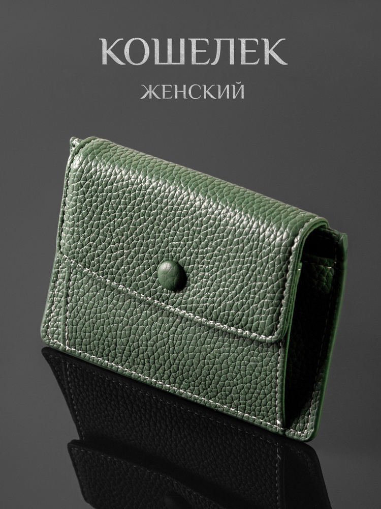 Кошелек женский маленький кожаный VOKY, мини для карт, подростков ...