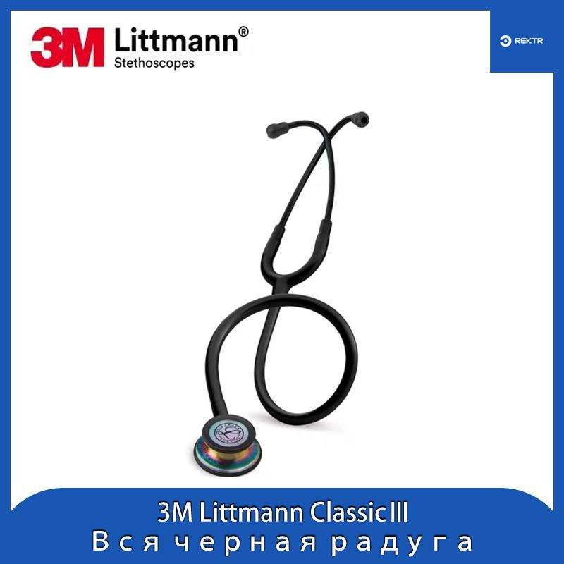 Стетоскоп Littmann Classic III, 69 см, 5870 - купить с доставкой по ...