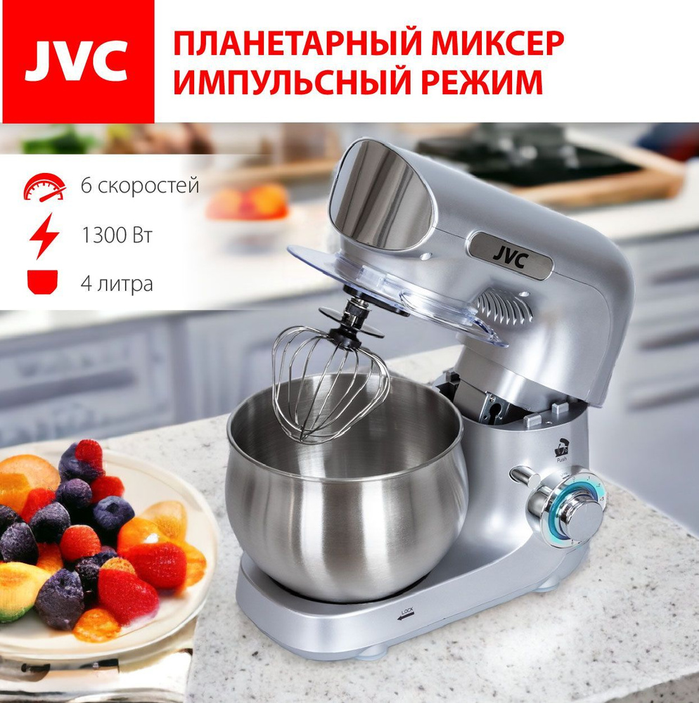 Миксер планетарный JVC JK-MX402 с чашей 4 литра из нержавеющей стали,  импульсный режим, 6 скоростей, 3 насадки LED-индикация, 1300 Вт