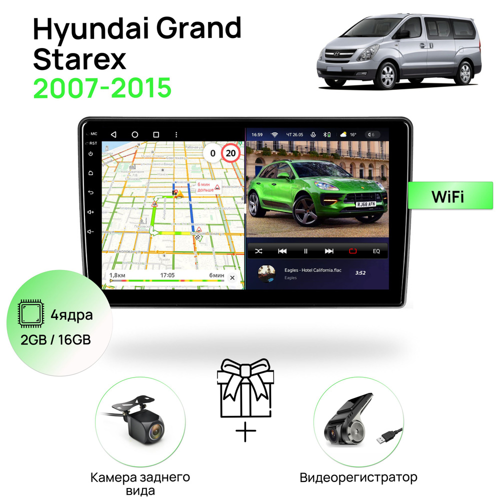 Магнитола для Hyundai Grand Starex H1 2007-2015, 4 ядерный процессор 2/16Гб  ANDROID 10, IPS экран 9 дюймов, Wifi, автомагнитола Хендай Гранд  СтарексШтатное место - купить в интернет-магазине OZON с доставкой по  России (809480553)