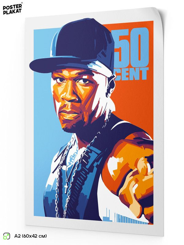 Постер 50 CENT Фифти Цент на стену для интерьера, музыкальный, хип-хоп артисты, рэп, А2 (60 х 42 см), #1