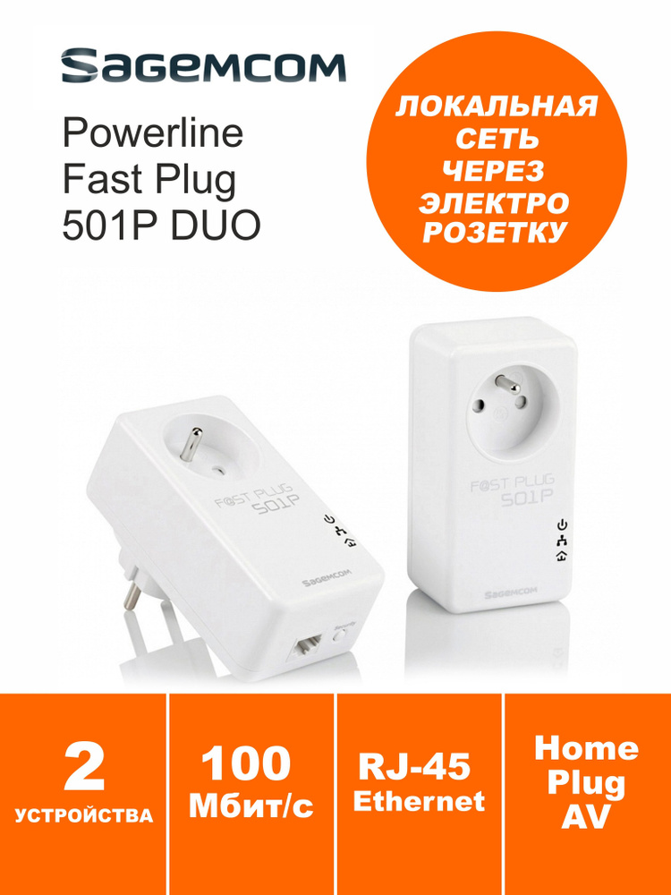 Комплект PLC Адаптеров Powerline Sagemcom Fast Plug 501P DUO (2шт), HomePlug AV+ 500Мбит/с, Восстановленный #1