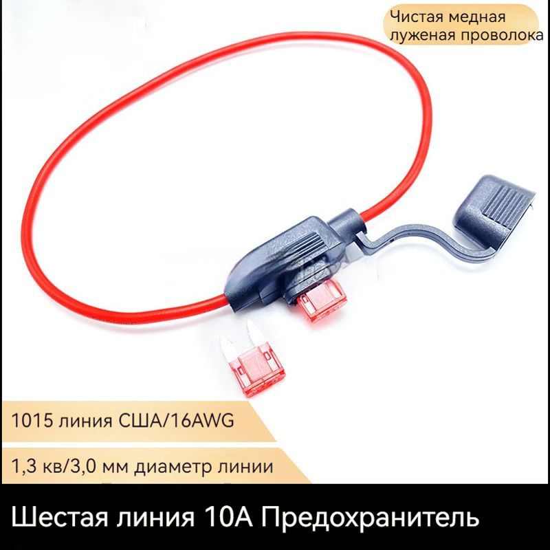 Держатель предохранителя (разъем) флажковый с предохранителем 10А,5шт ...