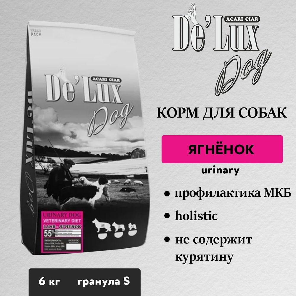 сухой корм для собак Acari Ciar Vet a dog Urinary Lamb Holistic 6 кг (мини гранула) Акари Киар  #1