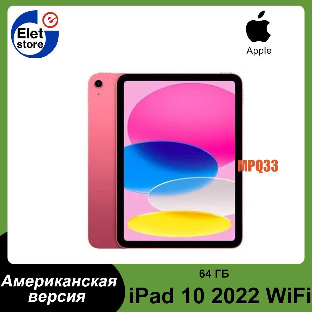 Купить планшет Apple iPad 10 10.9