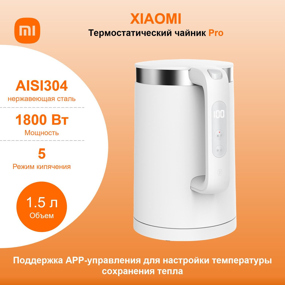 Xiaomi Электрический чайник MJHWSH02YM, белый #1