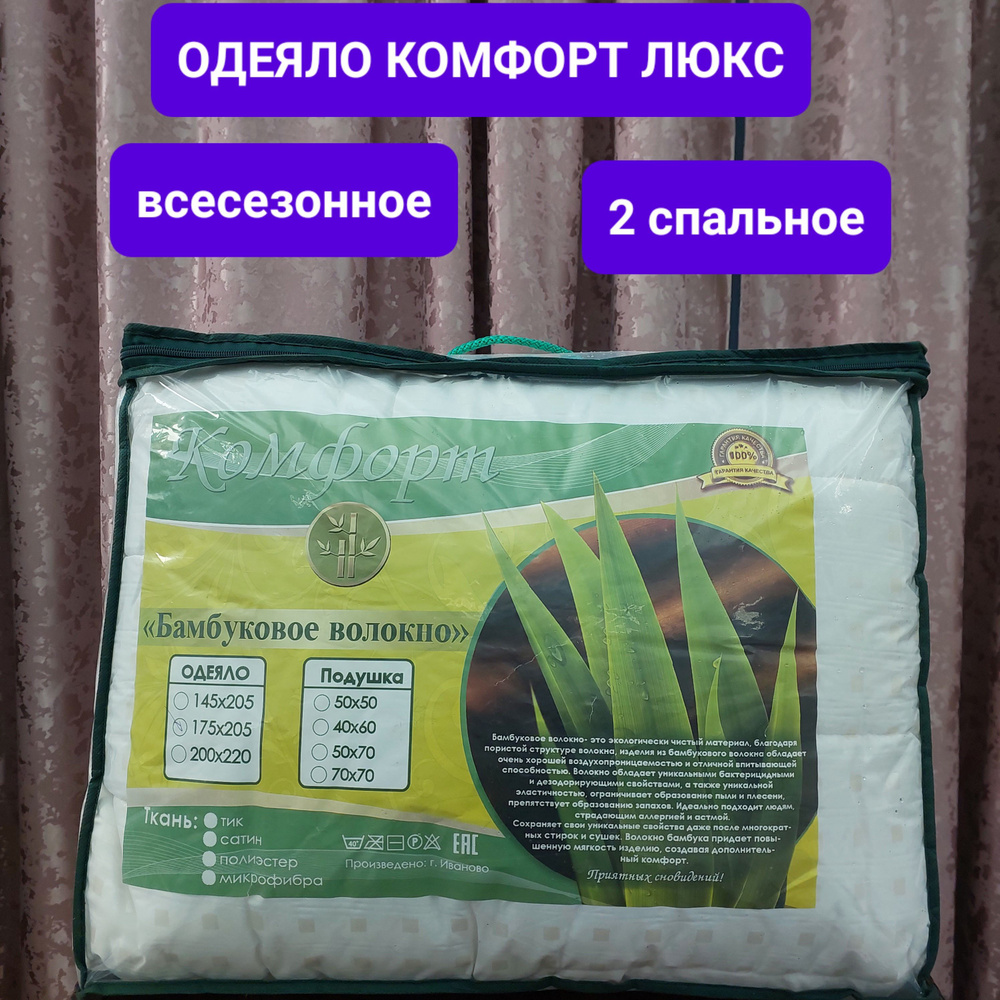 милкитекс Одеяло Двуспальный 175x205 см, Всесезонное, с наполнителем Бамбуковое волокно, Бамбук, комплект #1