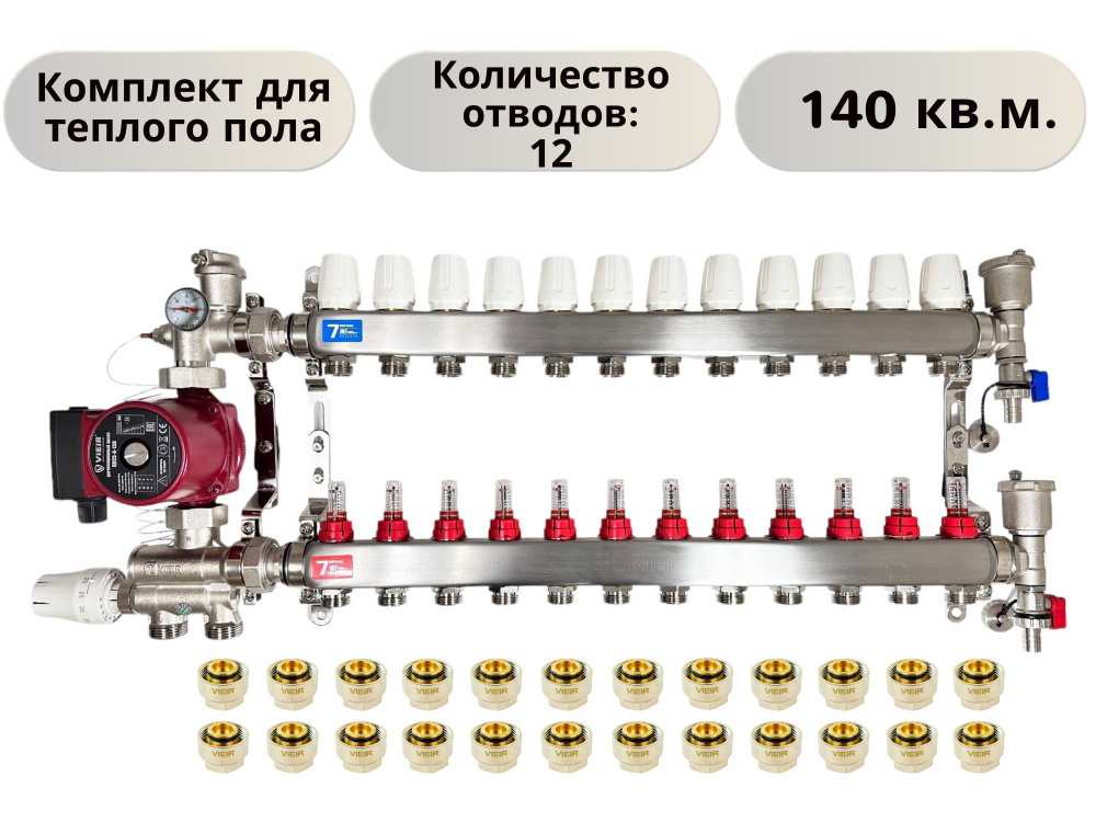 КОМПЛЕКТ ViEiR для теплого пола водяного: Коллектор из нержавеющей стали на 12 выходов с расходомерами #1