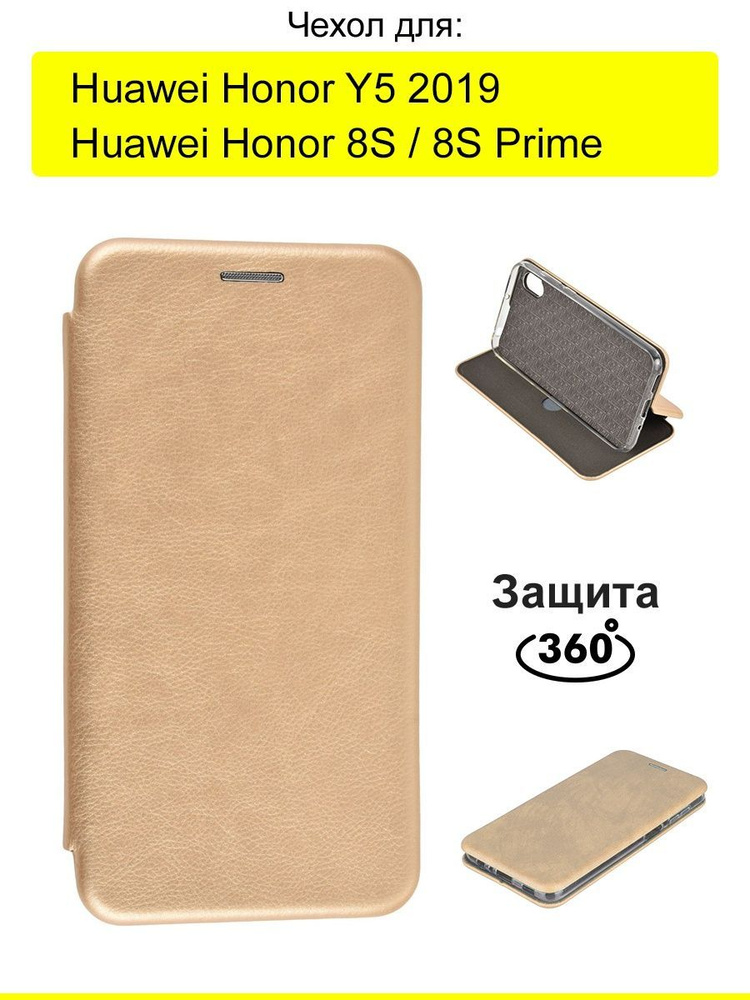 Чехол для Honor 8S (Prime) / Y5 2019, серия Miria #1
