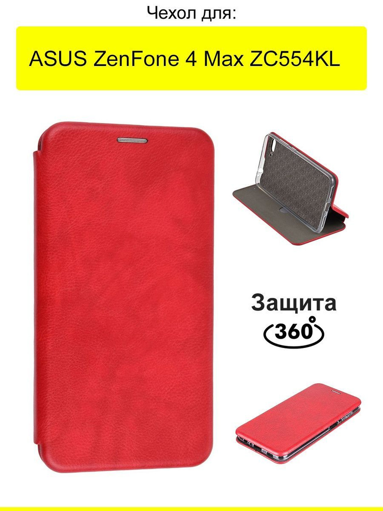 Чехол для ASUS ZenFone 4 Max ZC554KL, серия Miria #1