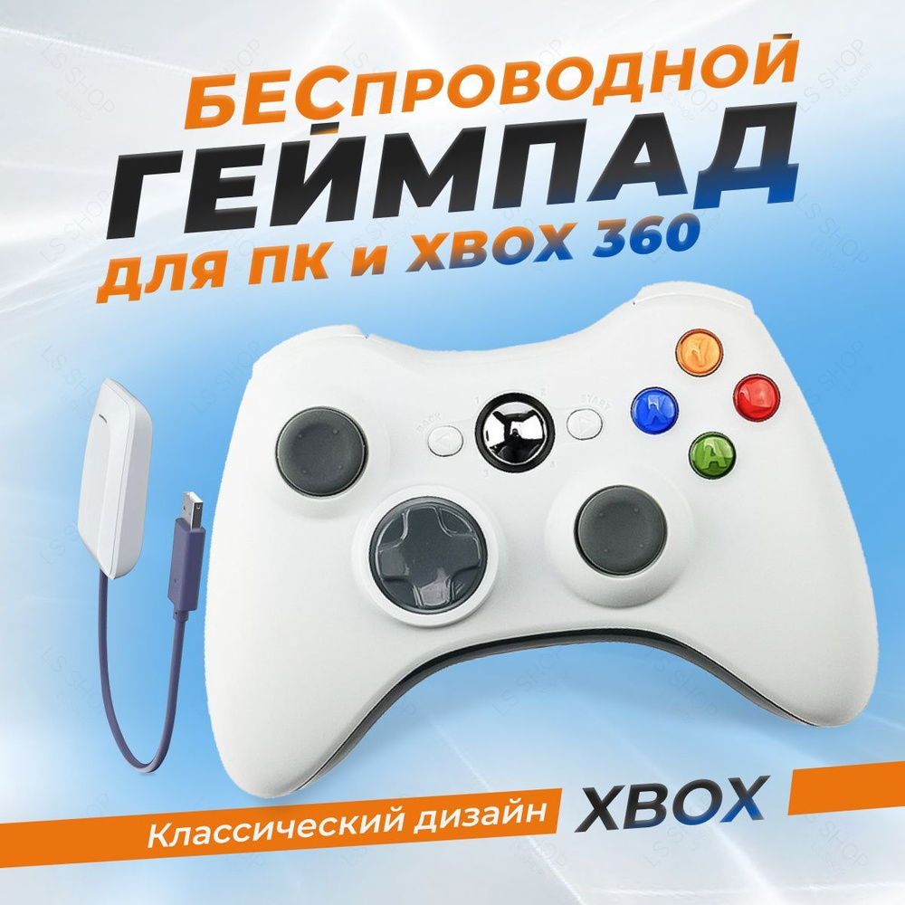 Беспроводной геймпад для Xbox с вибрацией, джостик для USB входа, gamepad  для ПК (компьютера) с Windows XP 7 10 11 и приставки Xbox 360, игровой ...