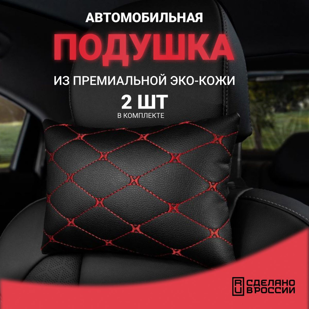 Подушка автомобильная AUTOFRANT - купить по доступным ценам в  интернет-магазине OZON (1200197009)