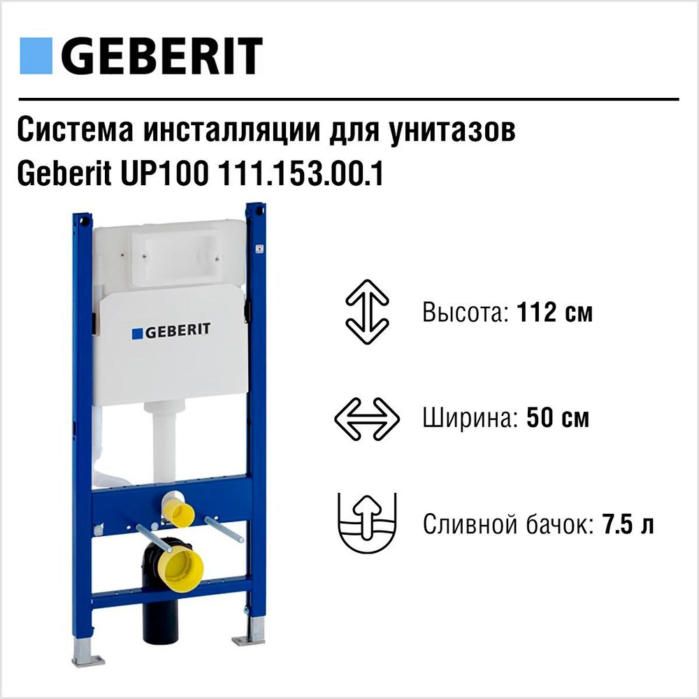 Инсталляция Geberit Duofix Basic для подвесного унитаза, 112см, со смывным бачком скрытого монтажа Delta #1