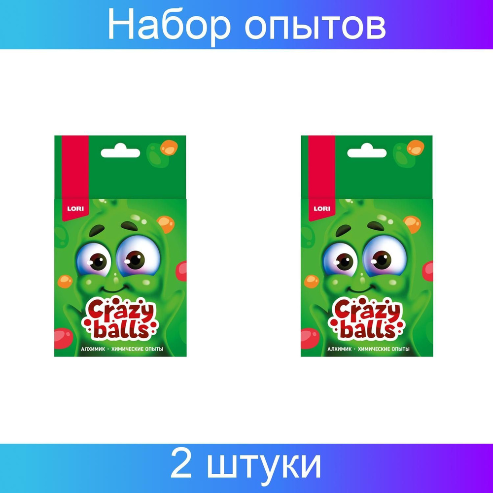 LORI Набор химических опытов Crazy Balls Оранж, зелен и сирен шарики, 2  штуки - купить с доставкой по выгодным ценам в интернет-магазине OZON  (1235058869)