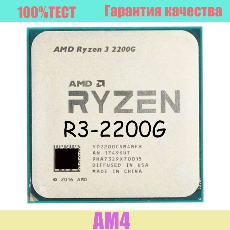 Процессор AMD R3-2200G Ryzen 3, OEM (без кулера), 4 яд., 3.5 ГГц купить ...