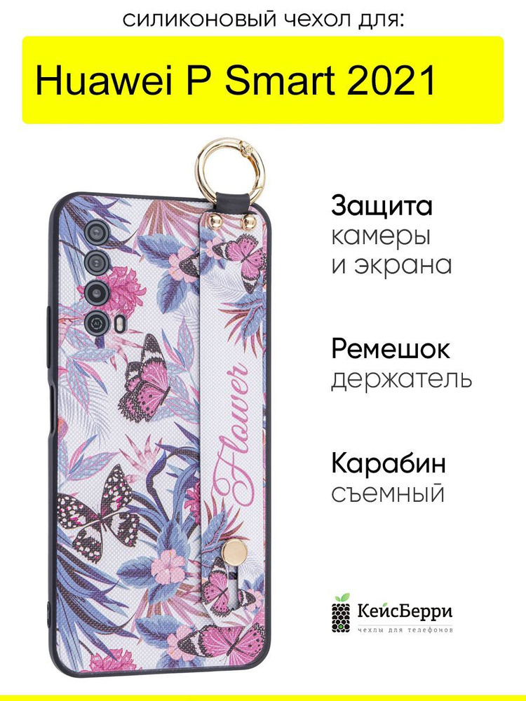 Чехол для Huawei P Smart 2021, серия Flower #1