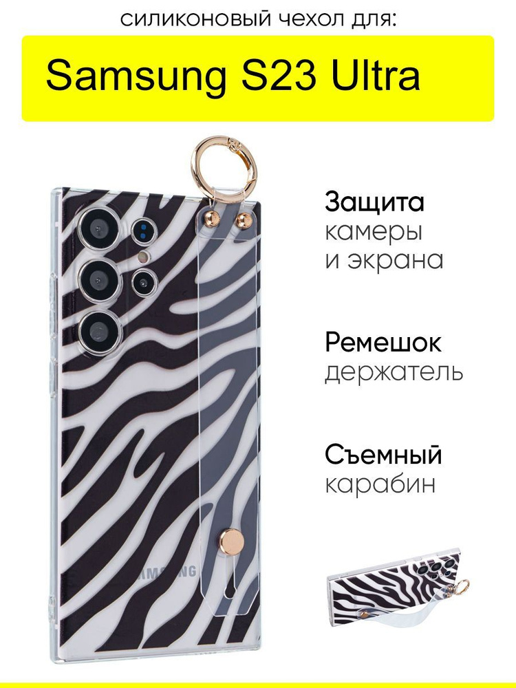 Чехол для Samsung Galaxy S23 Ultra, серия Flower #1