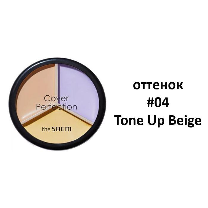 The Saem Трехцветный консилер для маскировки недостатков кожи 13,5 г Cover Perfection Triple Pot Concealer, #1