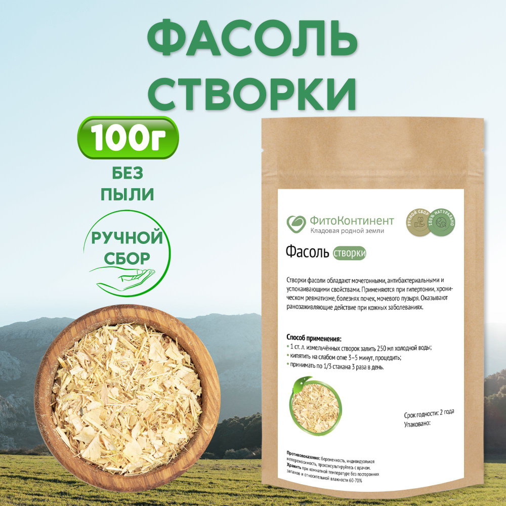 Фасоль створки, чайный напиток, 100гр