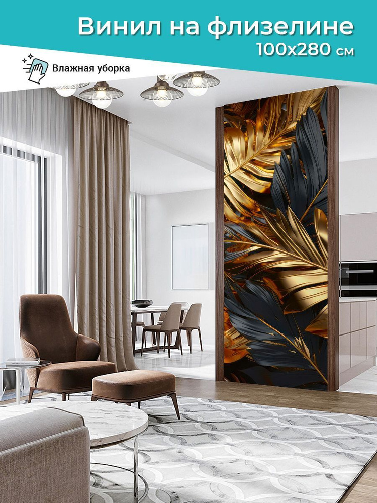 Фотообои 1 х 2,8 м виниловые на флизелине Листья - купить по выгодной ...