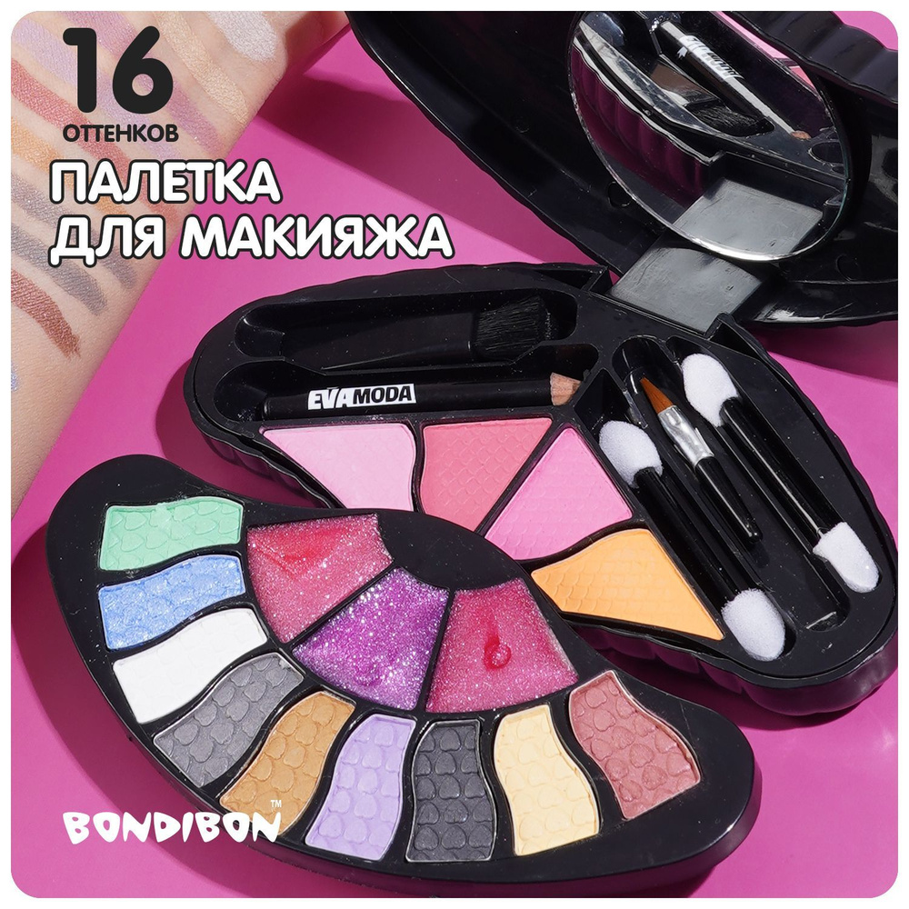 Набор детской косметики для девочек РАКУШКА Eva Moda beauty box Bondibon  подарочный бьюти бокс с декоративной косметикой для макияжа подросткам, 16  оттенков - купить с доставкой по выгодным ценам в интернет-магазине OZON  (1234404107)