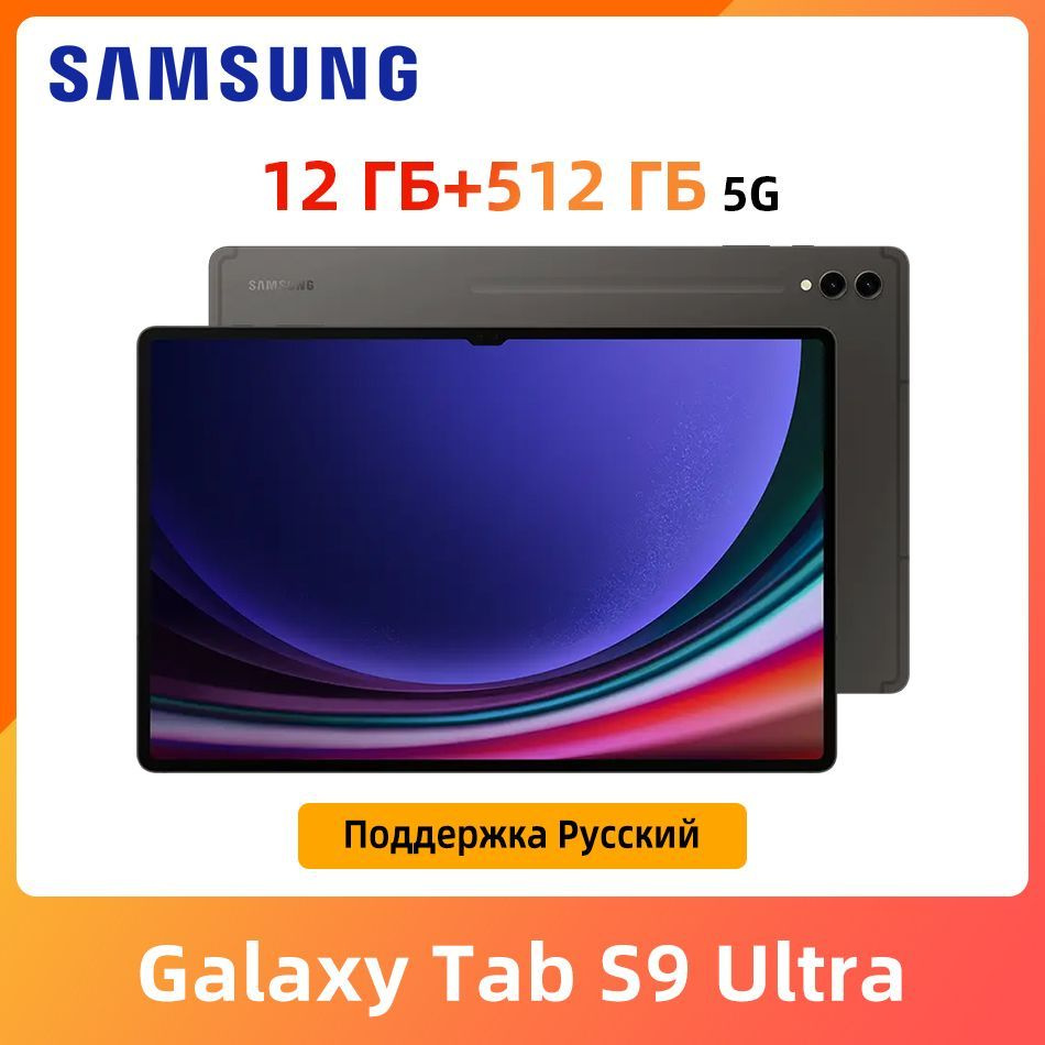 Купить планшет Samsung Galaxy Tab S9 Ultra 14.6