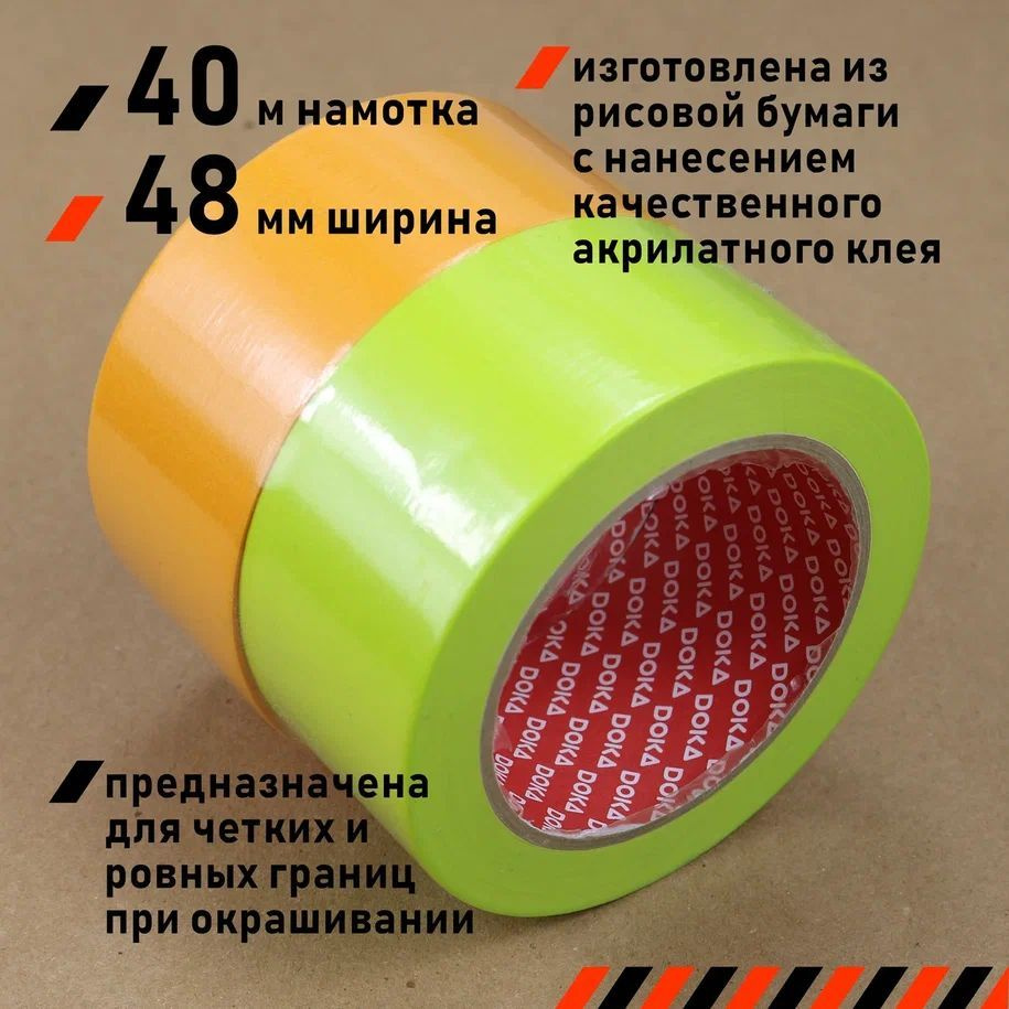 Деликатная малярная лента Washi Tape 48 мм 40 м DOKATAPE 2 шт микс (зеленый и желтый)  #1