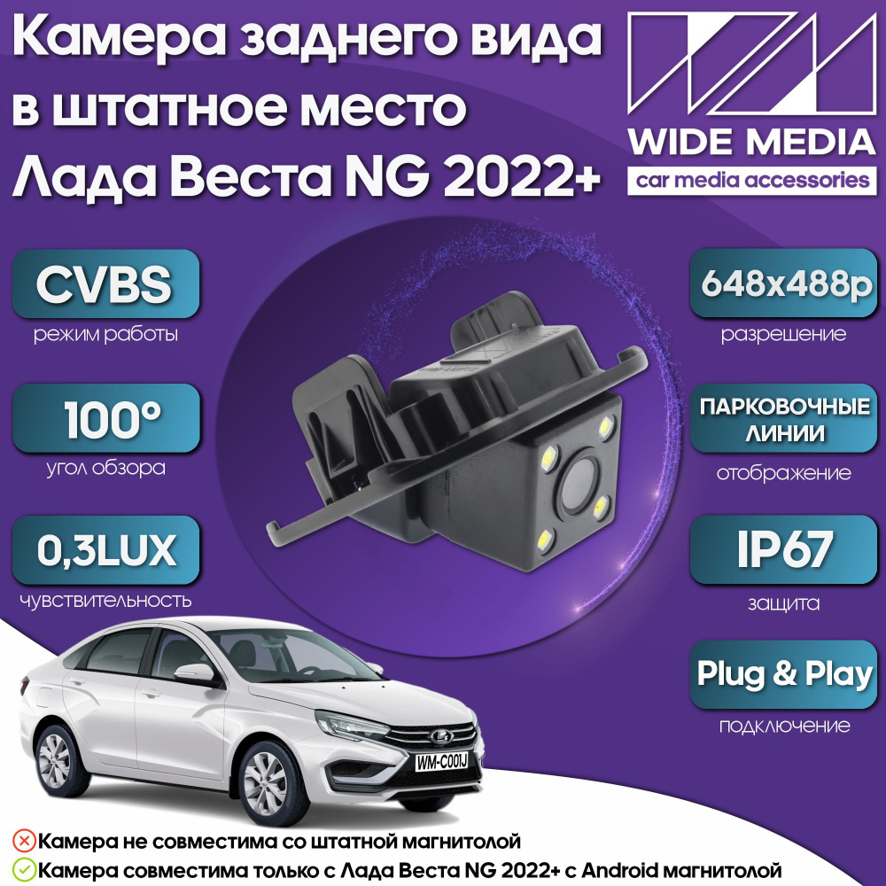 Камера заднего вида Wide Media WM-C001 купить по выгодной цене в  интернет-магазине OZON (1166105377)