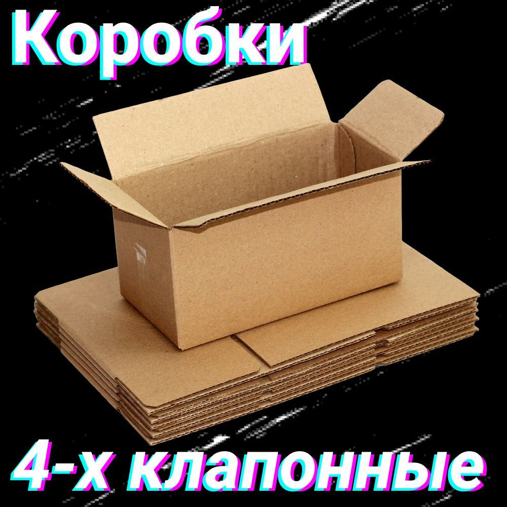 Коробки 165x100x100 мм 30 шт для хранения вещей и переезда 4-х клапанные ,из гофракартона размером 16,5x10x10 #1