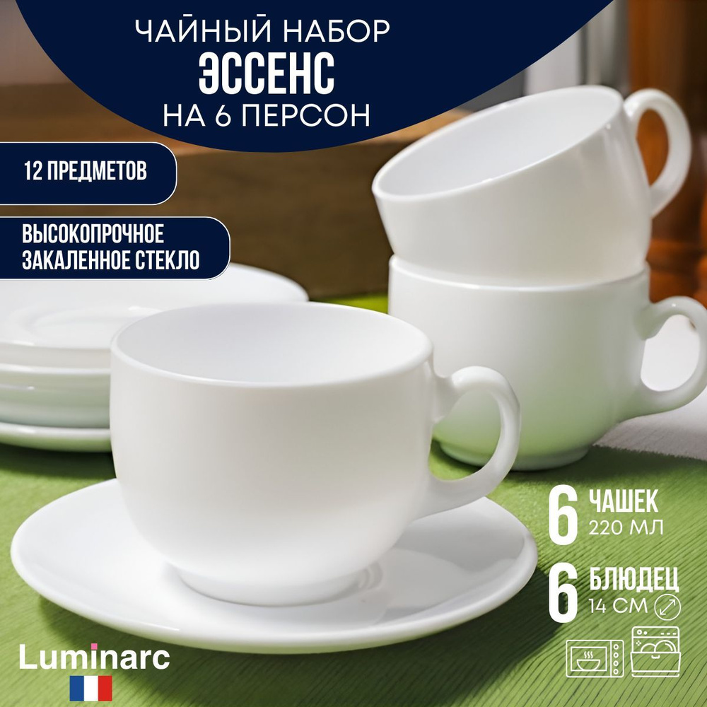 Сервиз кофейный Luminarc, на 6 перс. - купить по выгодной цене в  интернет-магазине OZON (412838764)