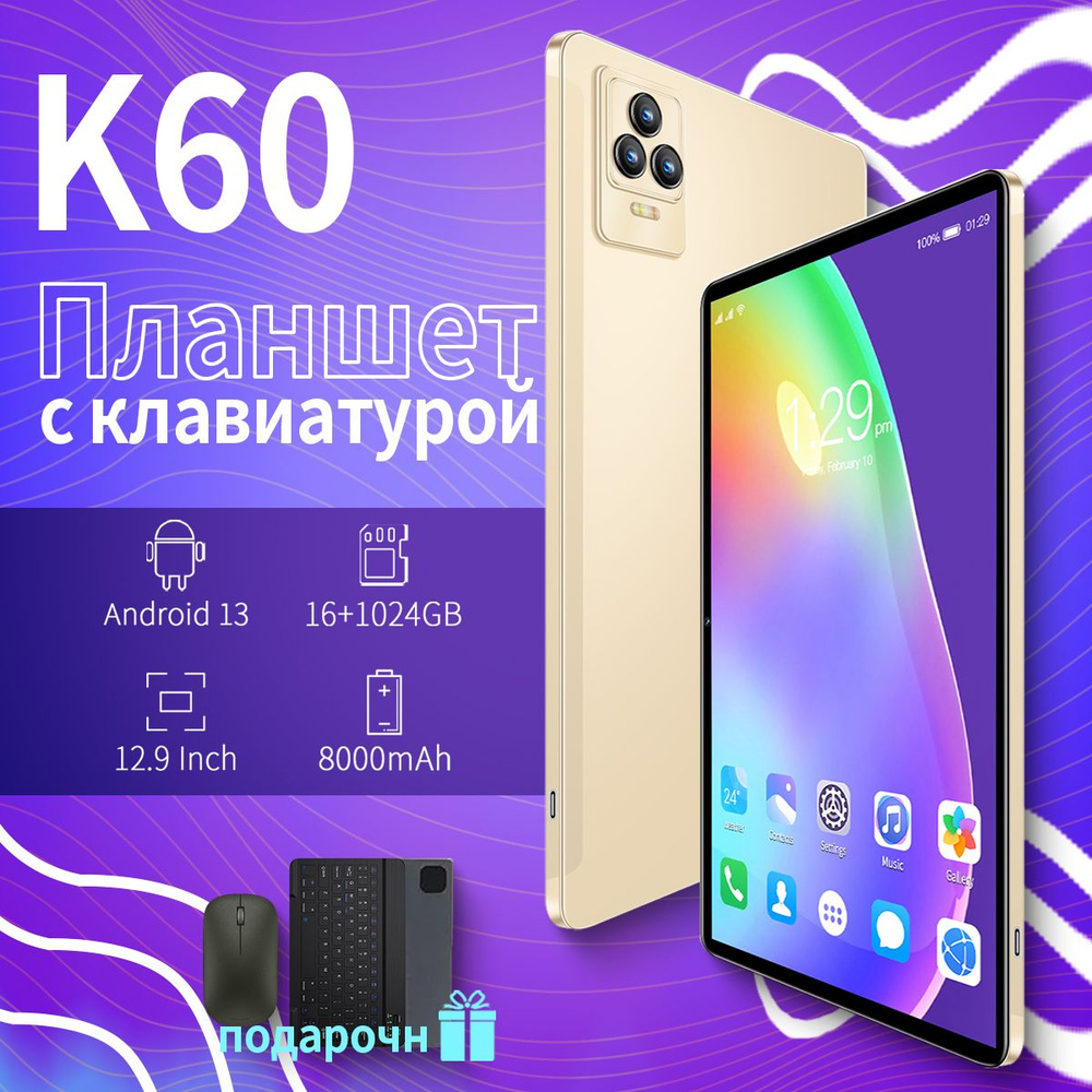 Купить планшет ZION K60 ultra 12.9