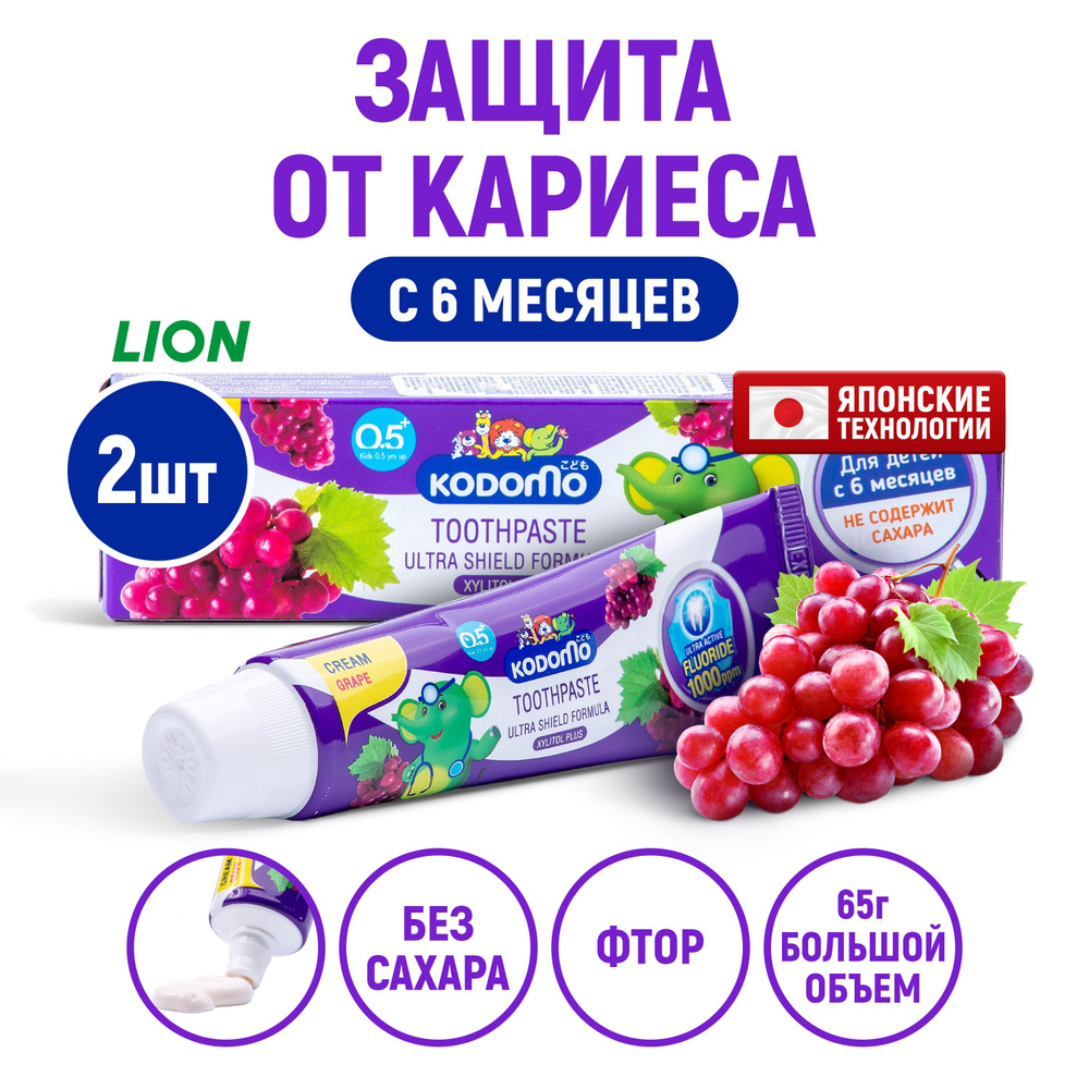 LION Зубная паста детская Kodomo Виноград, с фтором и ксилитом / Защита зубов от кариеса для малышей #1