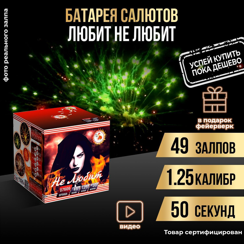 Батарея салютов 