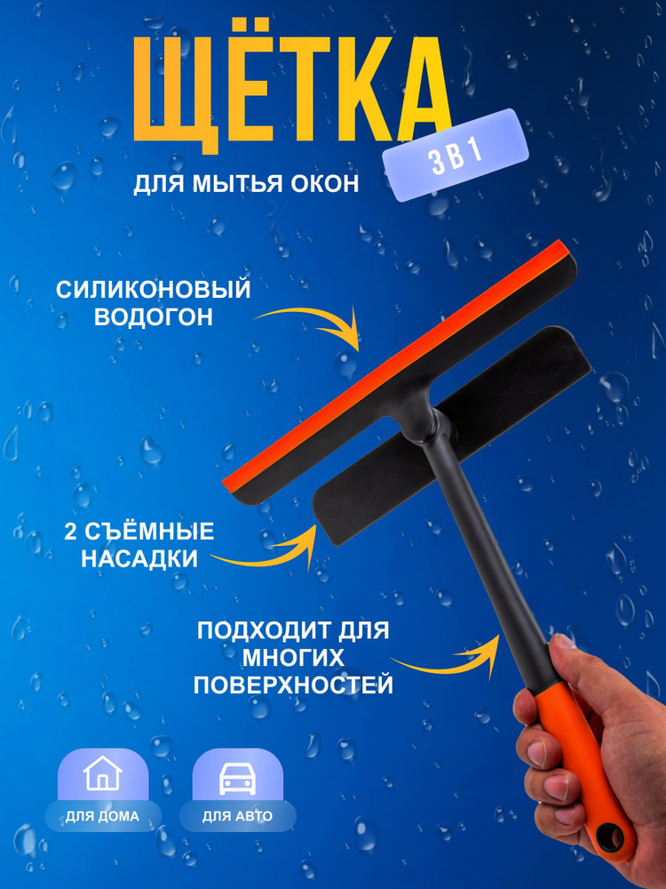 Стеклоочиститель #1