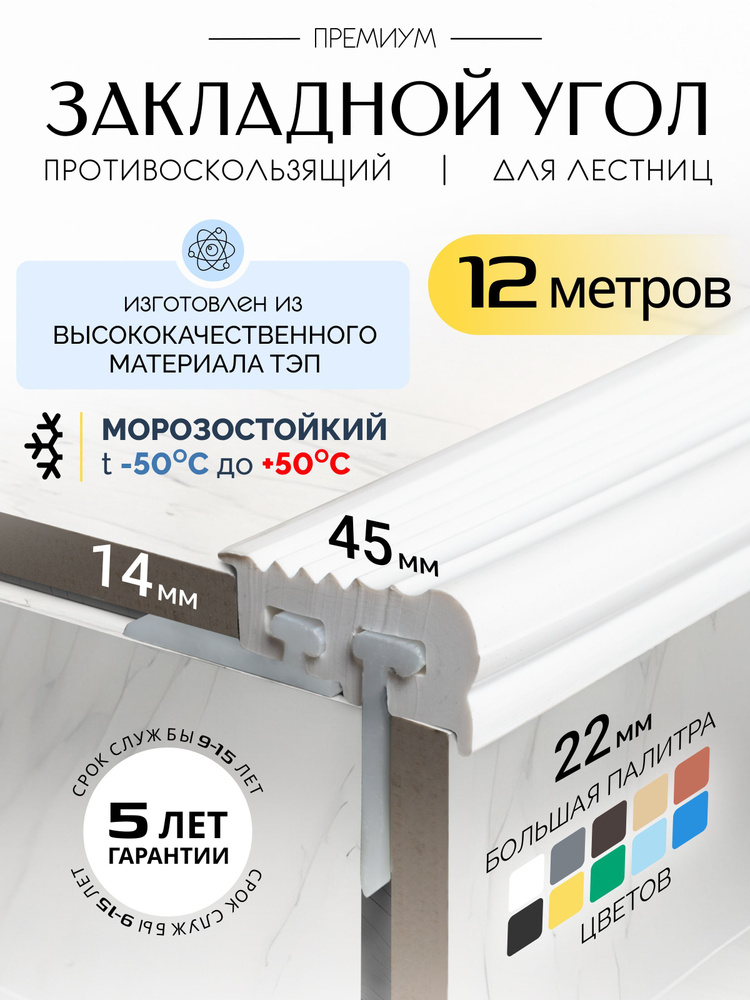 Противоскользящий закладной профиль 8-14мм*12м #1