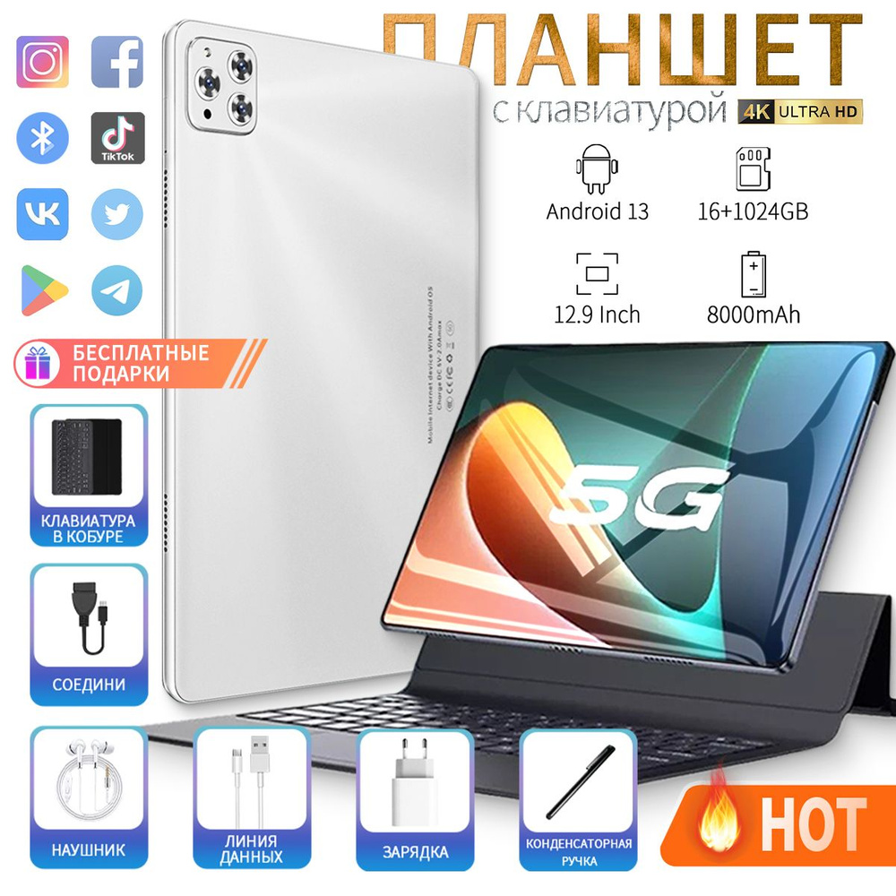 Купить планшет STTRQ 2024 X95 Pro Max 12.9