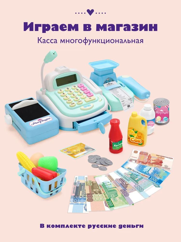Касса детская игрушечная Mary Poppins Играем в магазин купить на OZON ...