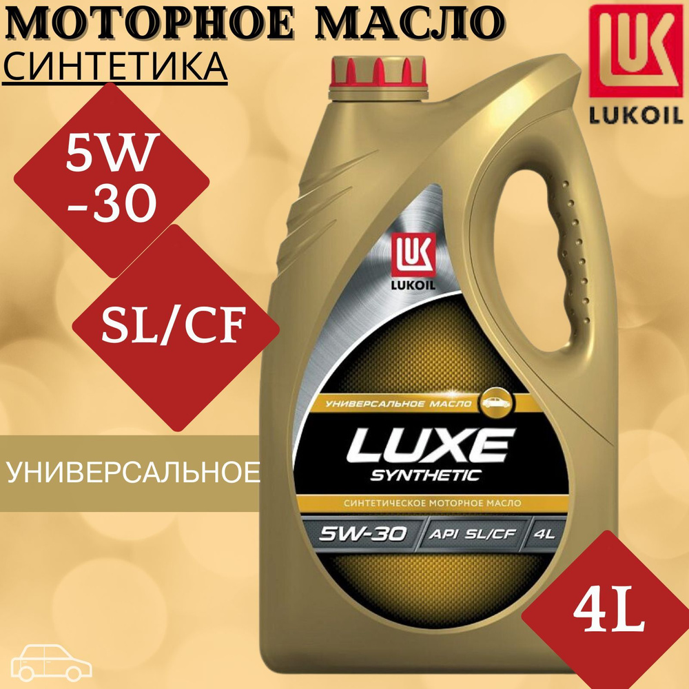 Лукойл (Lukoil) Масло моторное масло моторное лукойл люкс 5W-30  Синтетическое 4 л